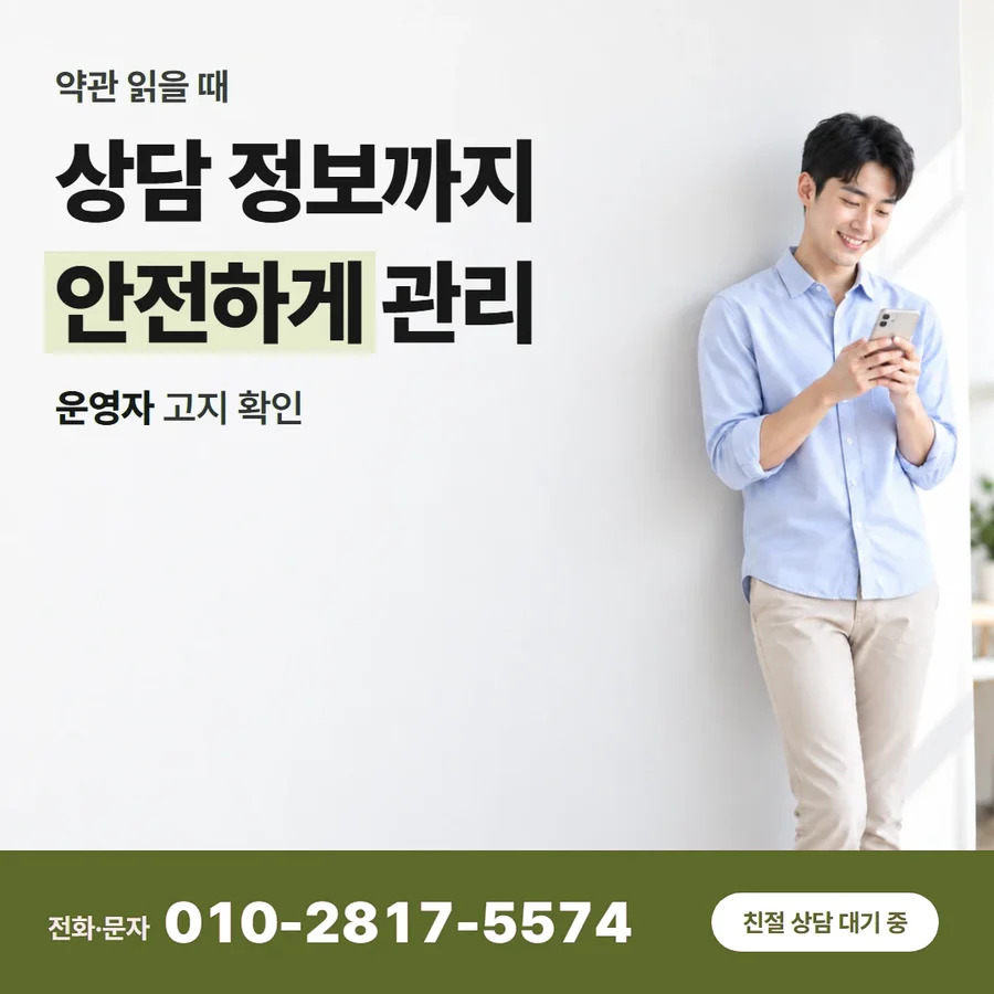 카드현금화 무이자 카드 — 상담 정보까지 안전하게 관리, 운영자 고지 확인