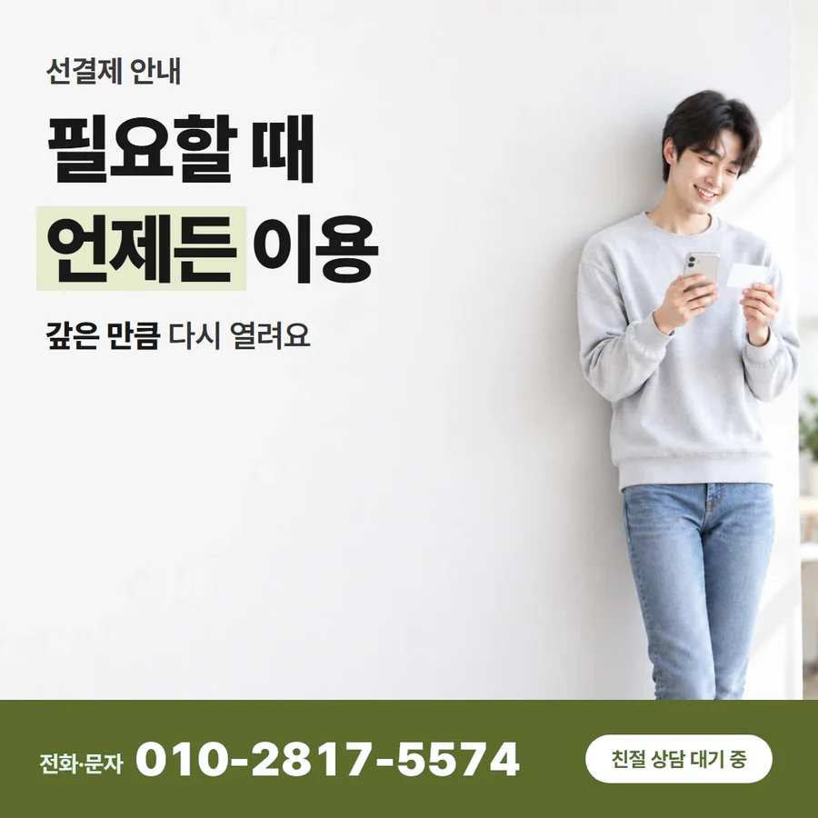 카드현금화 무이자 카드 — 필요할 때 언제든 이용, 갚은 만큼 다시 열려요